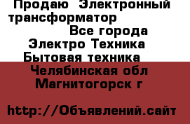 Продаю. Электронный трансформатор Tridonig 105W12V - Все города Электро-Техника » Бытовая техника   . Челябинская обл.,Магнитогорск г.